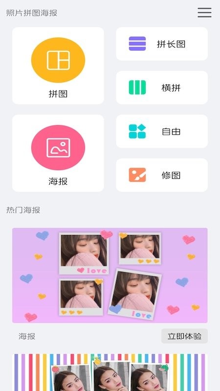 照片海报拼图大师app