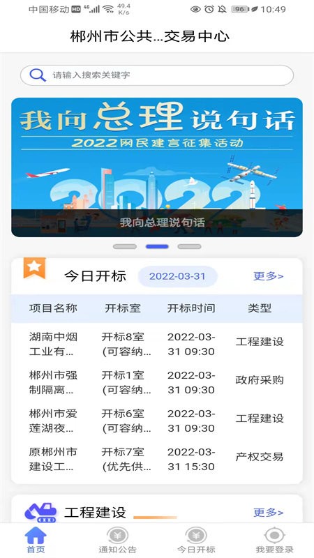 郴交易采购平台