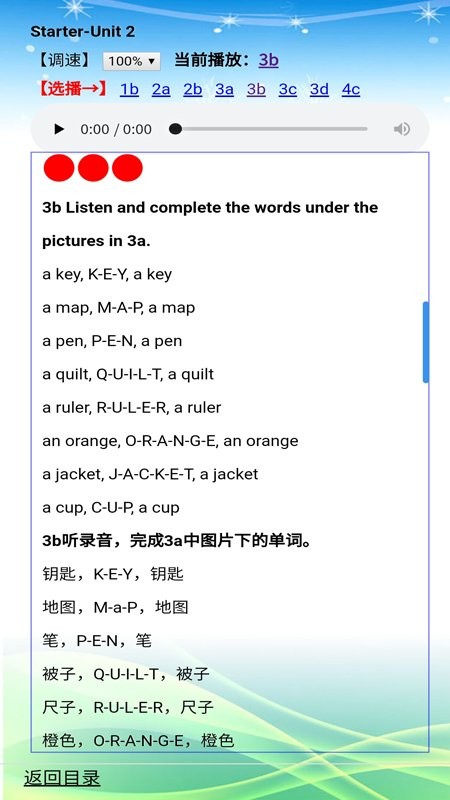人教版初中英语七年级上册点读听写软件