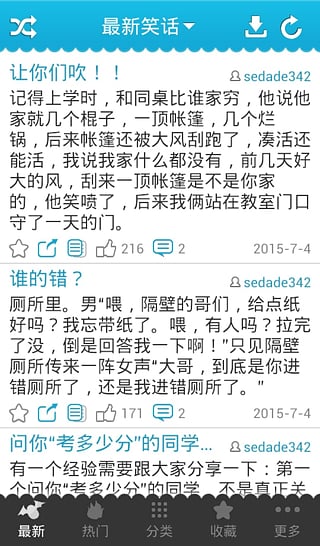 笑话大全软件 笑话大全软件下载