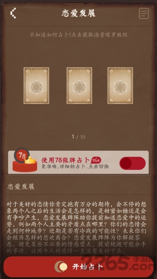 魔法占卜app