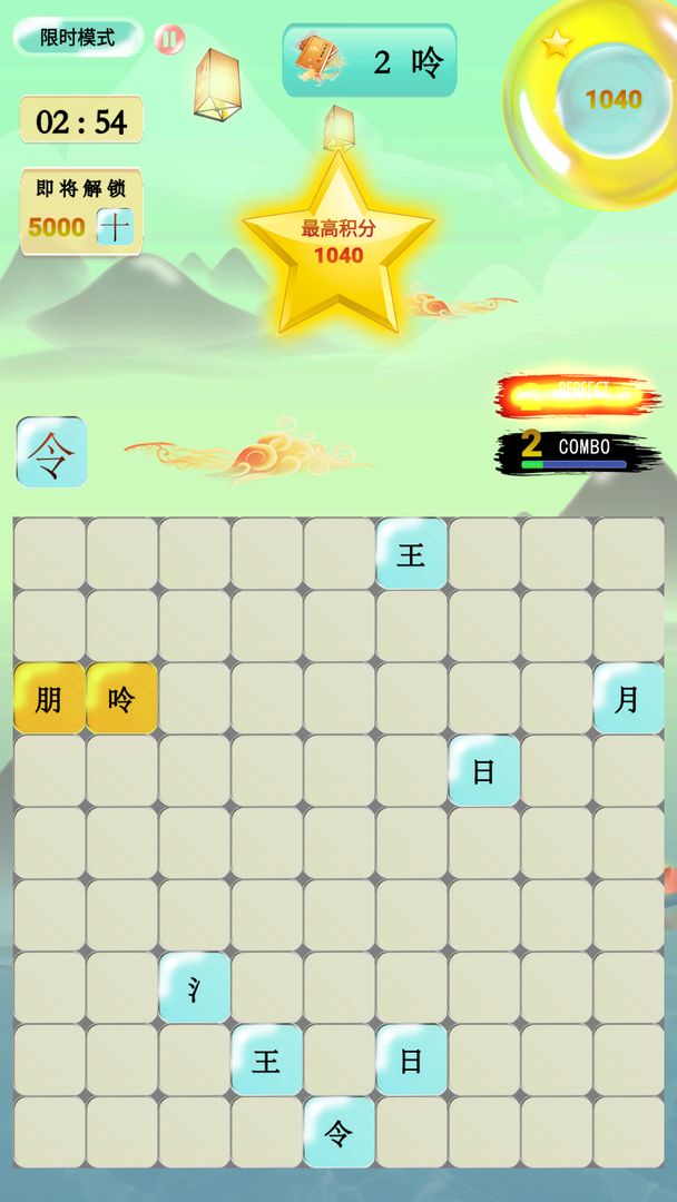 爱上拼汉字手游