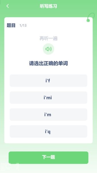 接力英语点读软件