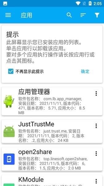 App Manager 免费下载
