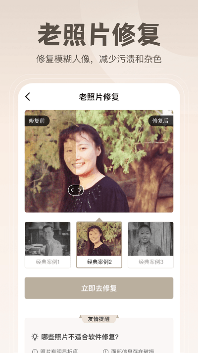 无损修复老照片客户端