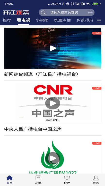 开江观察app 开江观察app下载