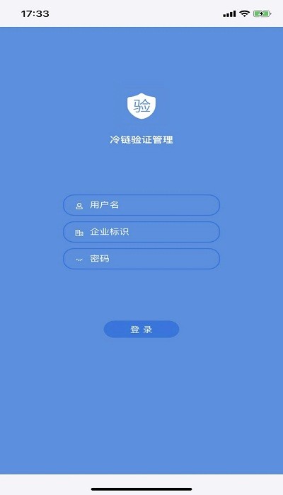 冷链验证管理app
