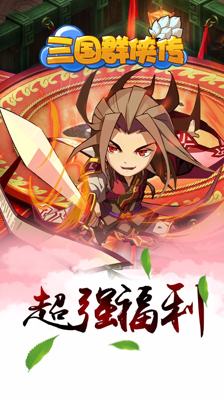 单机三国群侠传无限血量破解版 三国群侠传单机破解版下载