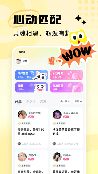 耳旁语音聊天交友软件