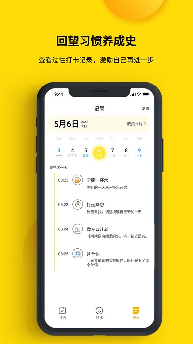 打卡小日常软件下载