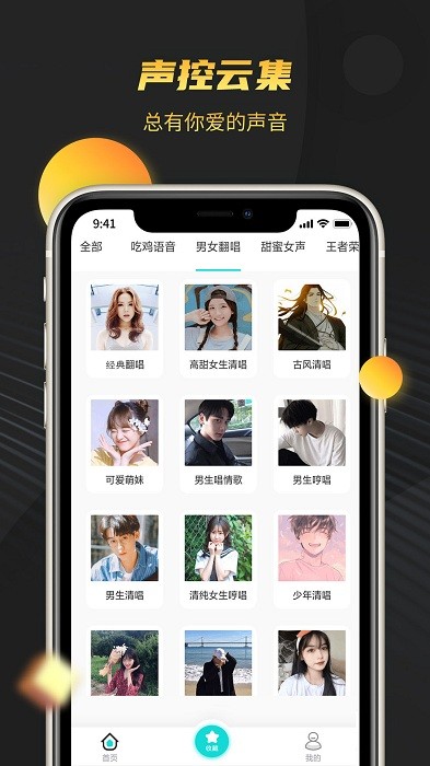 游戏变声语音包软件