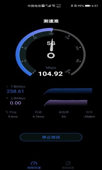 测速准app最新版