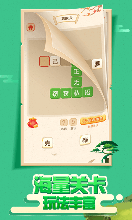大亨猜成语最新版