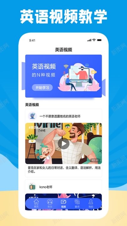 学习外语通app