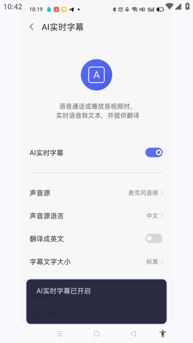 联想ai实时字幕app