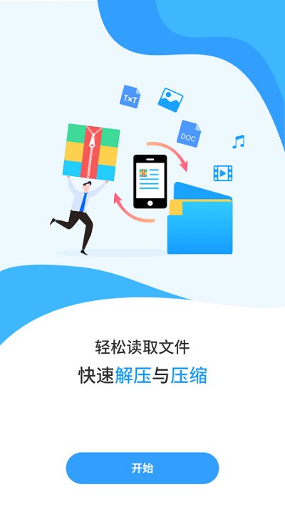 zip解压王app下载