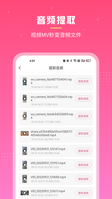 视频音频人声提取手机版
