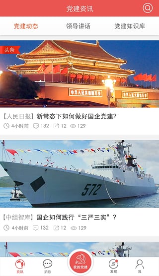 我是党员客户端下载