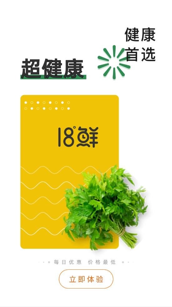 18度生鲜app