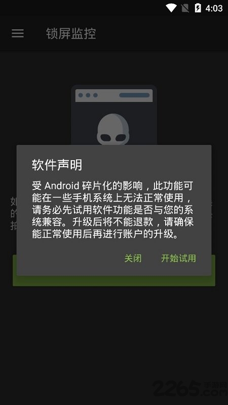 锁屏监控软件