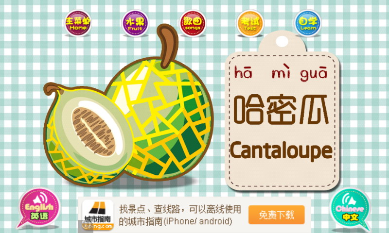 宝宝学英语水果篇最新版