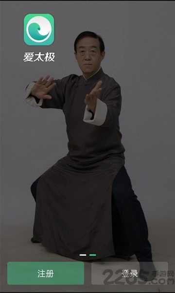 爱太极官方版 爱太极app下载
