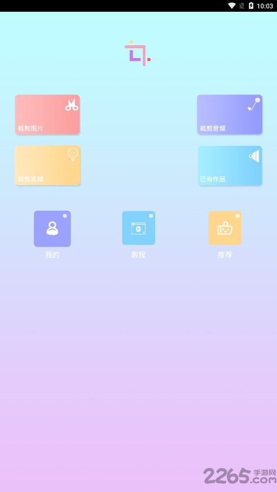 裁剪切视频软件下载