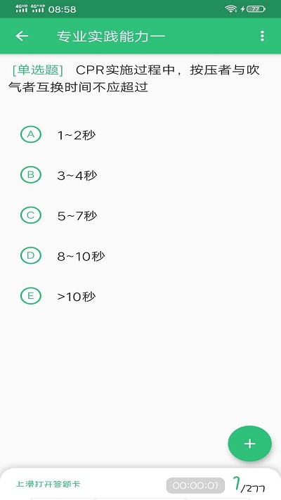 初级护师学习平台app