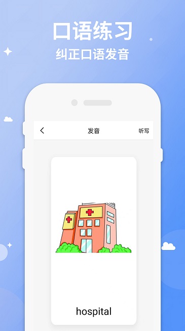 六年级下册英语点读app免费版