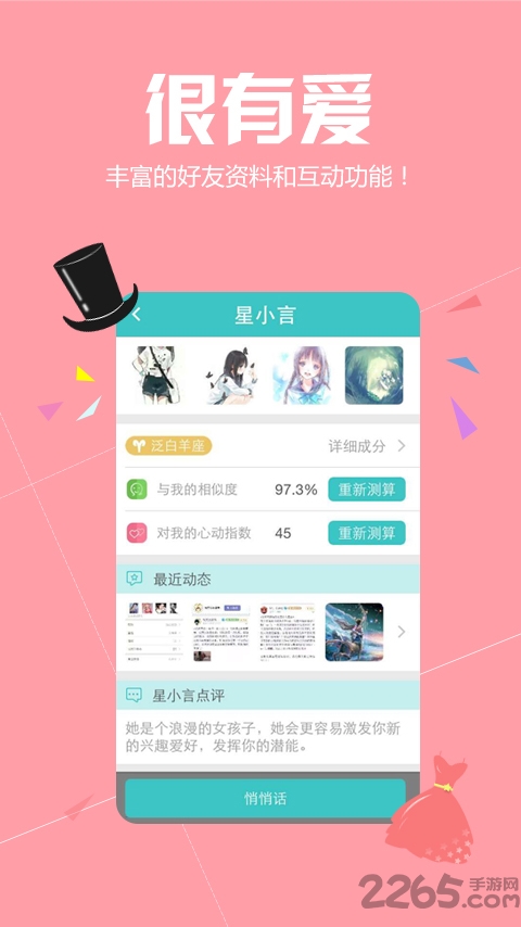 真星座app