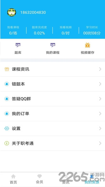 职考通软件