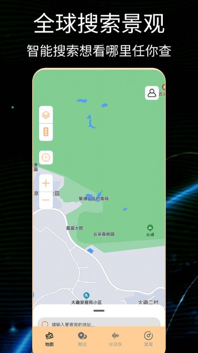 天眼高清卫星实景地图免费下载