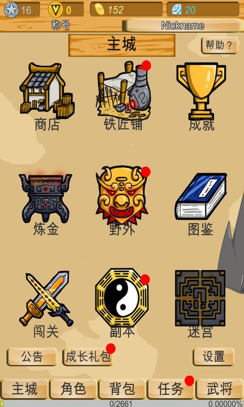 神兽三国vip15存档版