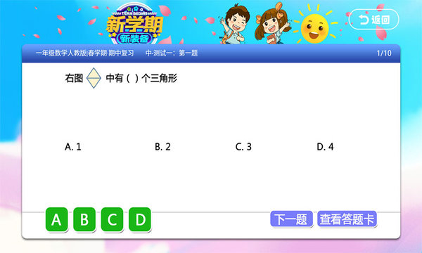 一年级二年级语文数学app