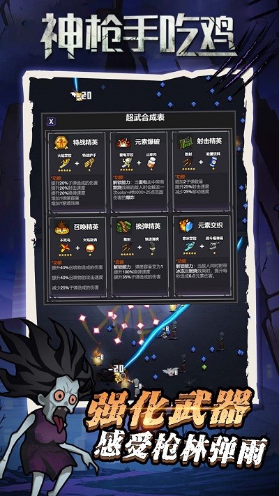 神枪手吃鸡小游戏