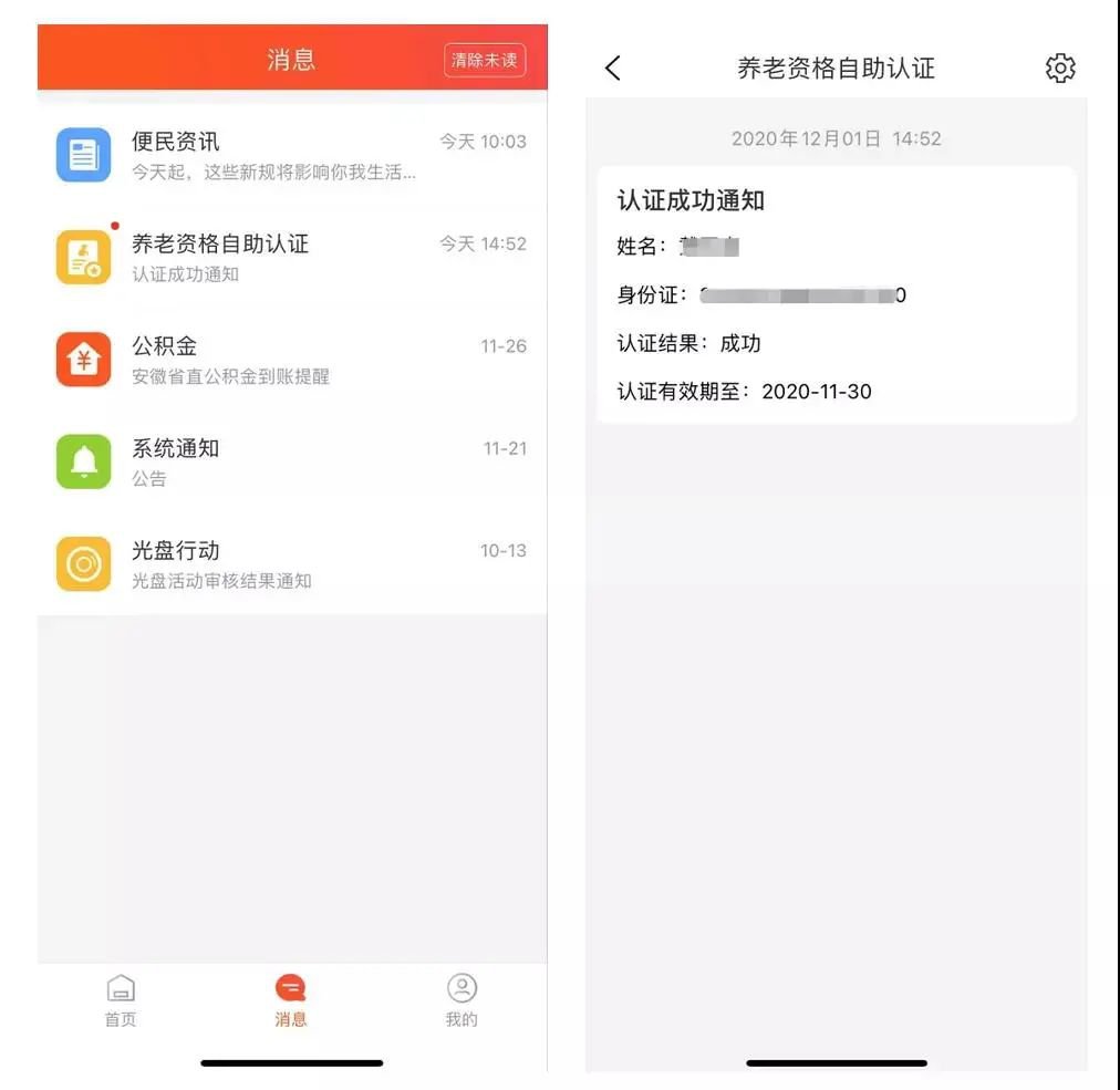 皖事通养老待遇领取认证方法 皖事通养老待遇领取资格认证操作流程
