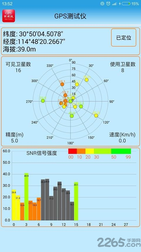 智能仪器手机版