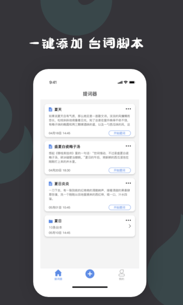 爱字幕提词器软件
