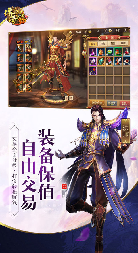 传奇世界3D盛大游戏下载