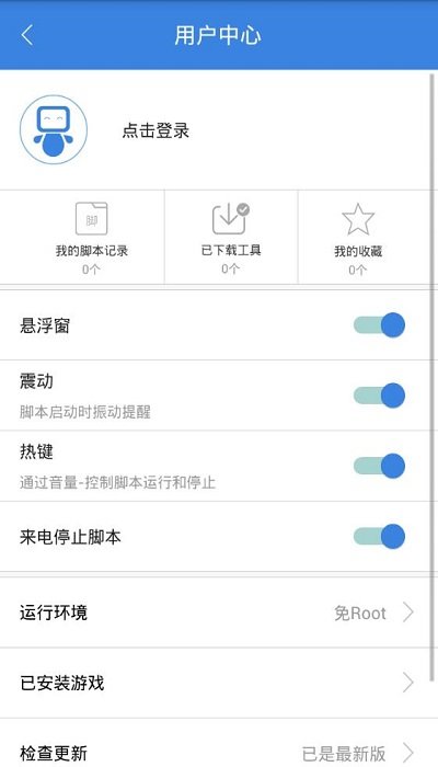 屏幕连点器安卓手机版(按键精灵)