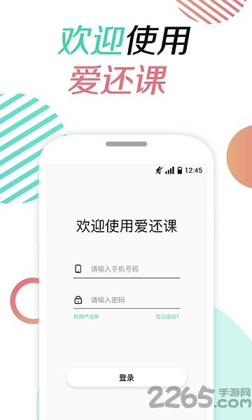 爱还课 爱还课手机版
