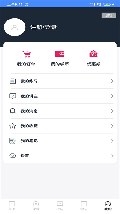 粤师通官方版