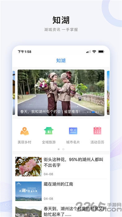 湖州南太湖号新闻客户端 南太湖号app下载