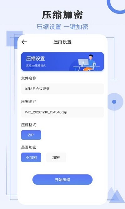 rar极速解压缩软件(更名极速解压缩)