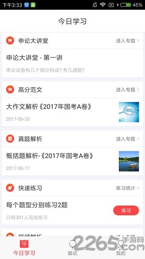 蝌蚪公考手机版