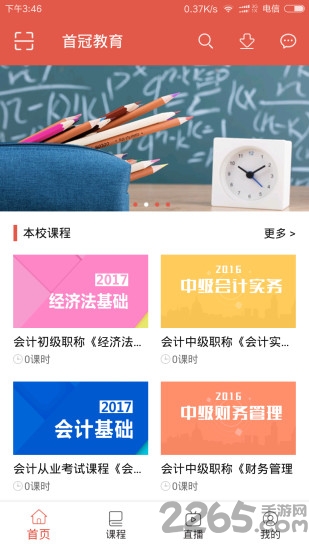 首冠教育app