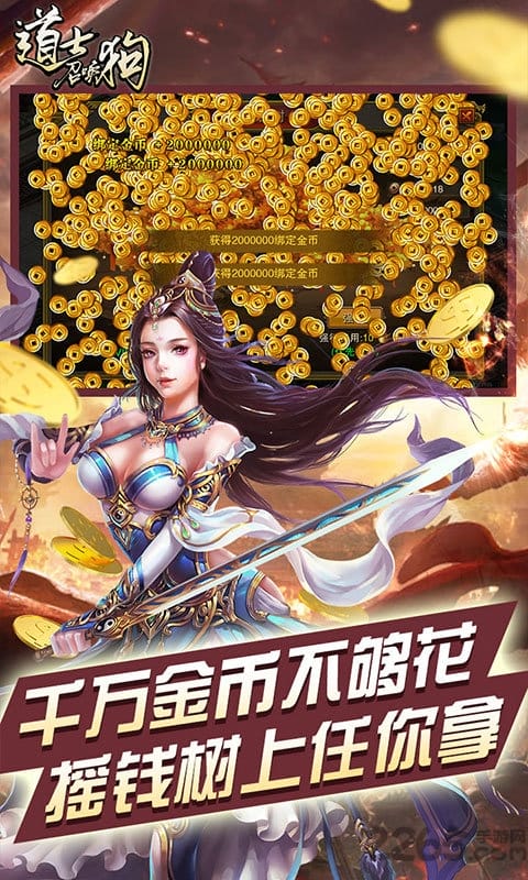 道士召唤狗手游公益服