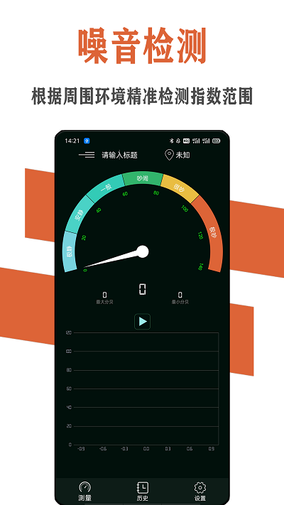 魔力噪音分贝检测仪app