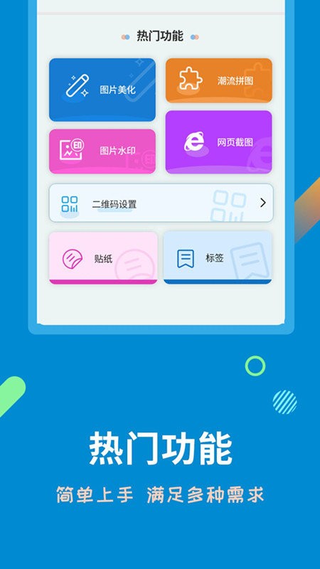 微商制图生成器app