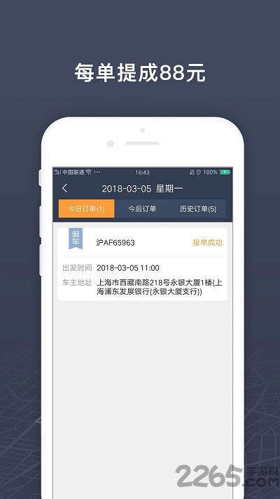 强生易验车司机端app